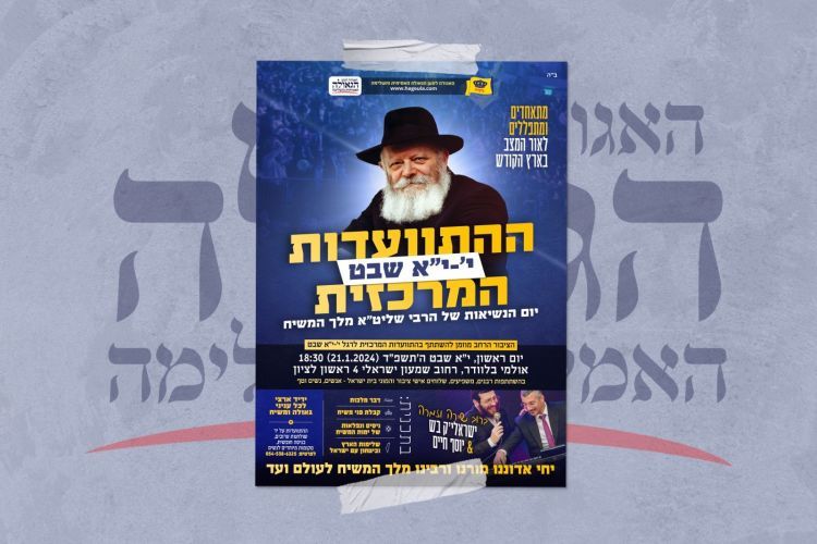 היום: הכנס הארצי לרגל יום הנשיאות י'-י"א שבט